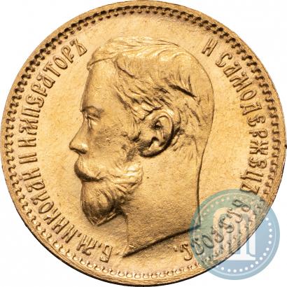 Picture 5 roubles 1902 year (АР) 