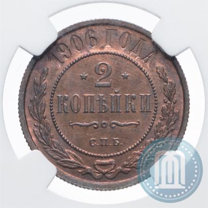 Фото 2 копейки 1906 года СПБ 