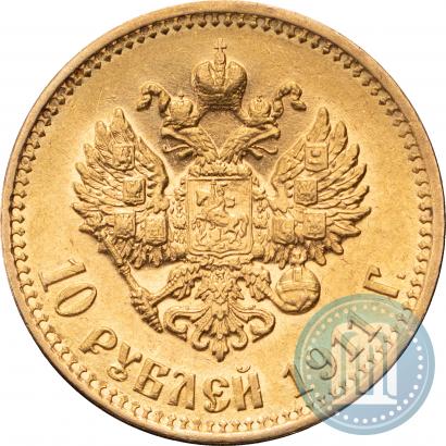 Фото 10 рублей 1911 года (ЭБ) 
