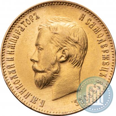 Фото 10 рублей 1911 года (ЭБ) 