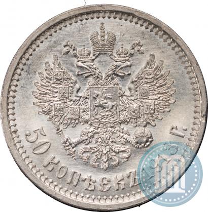 Picture 50 kopecks 1913 year (ВС) 