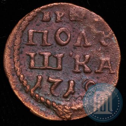 Фото Полушка 1718 года  