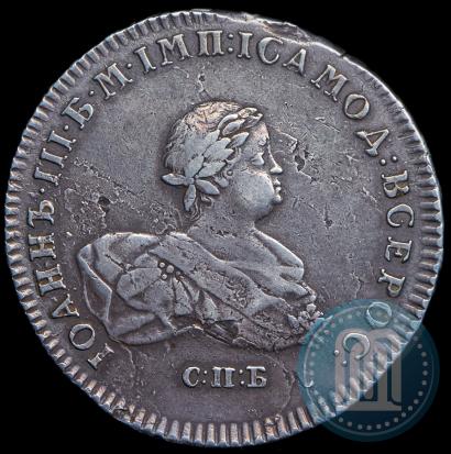 Фото 1 рубль 1741 года СПБ 