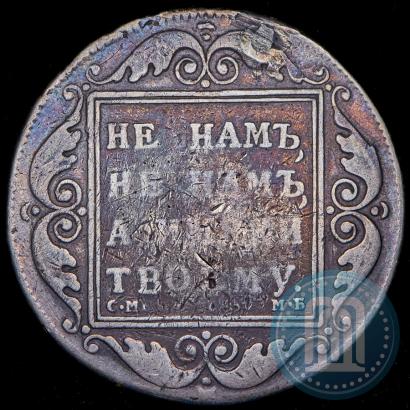 Фото 1 рубль 1799 года СМ-МБ 