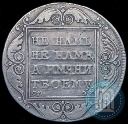 Picture 1 rouble 1801 year СМ-ОМ 