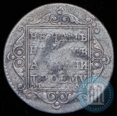 Picture Polupoltinnik 1801 year СМ-АИ 