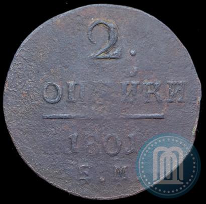 Фото 2 копейки 1801 года ЕМ 