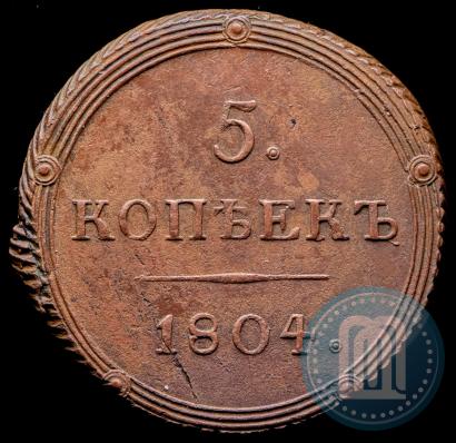 Фото 5 копеек 1804 года КМ 