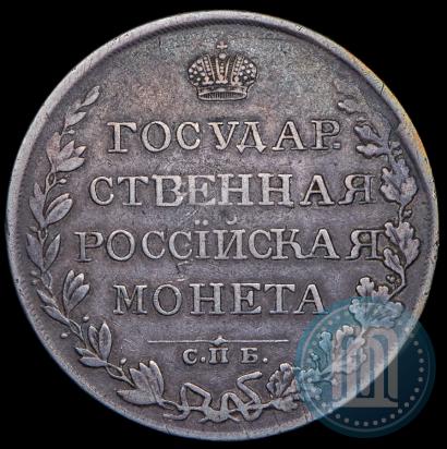 Фото 1 рубль 1809 года СПБ-ФГ 