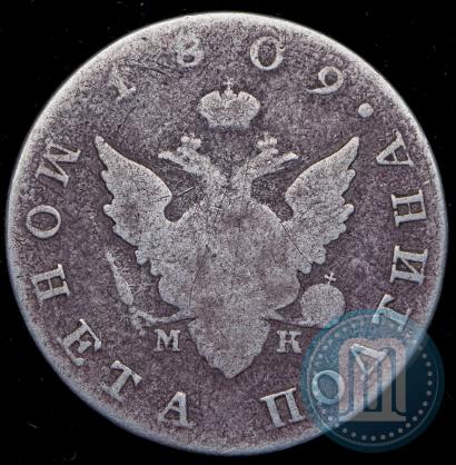 Фото Полтина 1809 года СПБ-МК 