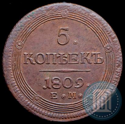 Фото 5 копеек 1809 года ЕМ 