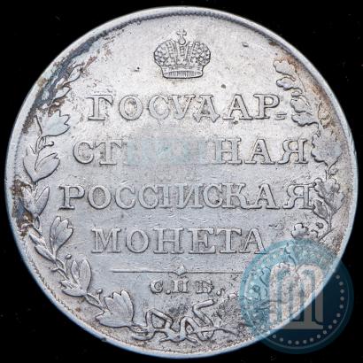 Picture 1 rouble 1810 year СПБ-ФГ "Type of 1807-1810"