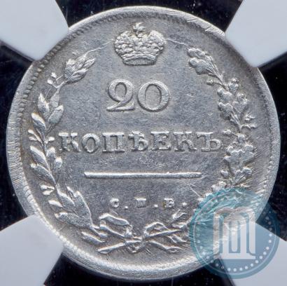 Фото 20 копеек 1815 года СПБ-МФ 