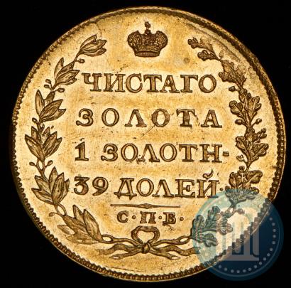 Фото 5 рублей 1817 года СПБ-ФГ 