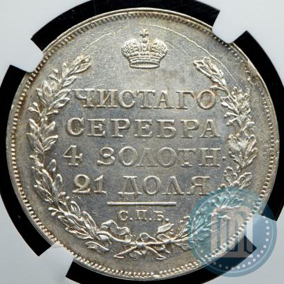 Фото 1 рубль 1817 года СПБ-ПС 