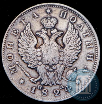 Фото Полтина 1824 года СПБ-ПД 