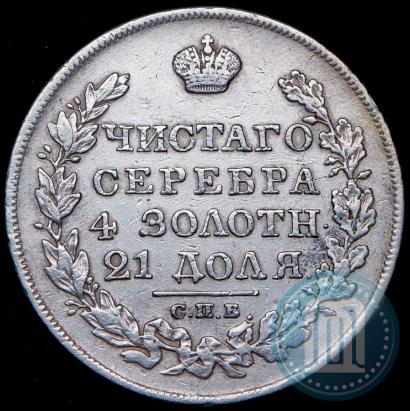 Picture 1 rouble 1826 year СПБ-НГ "Eagle with wings downwards"