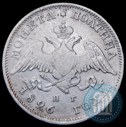 Фото Полтина 1826 года СПБ-НГ "Орел с опущенными крыльями"