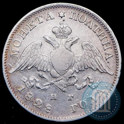 Фото Полтина 1828 года СПБ-НГ 