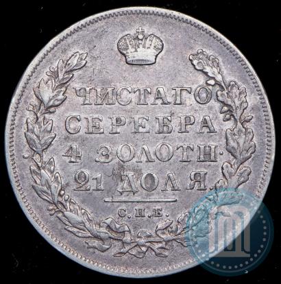 Фото 1 рубль 1830 года СПБ-НГ 