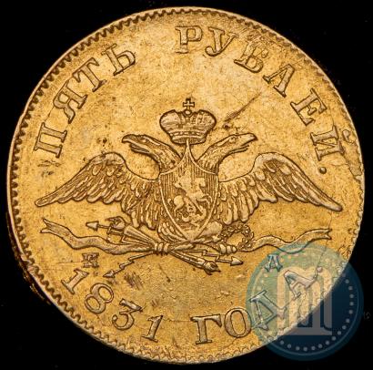Picture 5 roubles 1831 year СПБ-ПД 