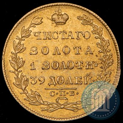 Picture 5 roubles 1831 year СПБ-ПД 