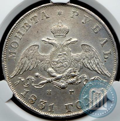 Picture 1 rouble 1831 year СПБ-НГ 