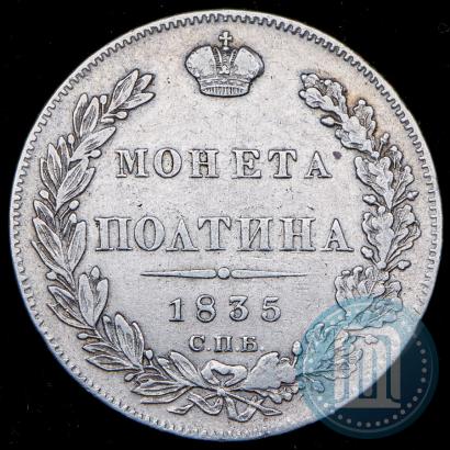 Picture Poltina 1835 year СПБ-НГ 