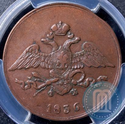 Фото 5 копеек 1836 года ЕМ-ФХ 
