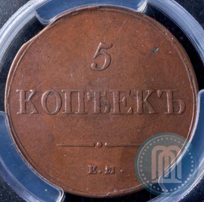 Фото 5 копеек 1836 года ЕМ-ФХ 
