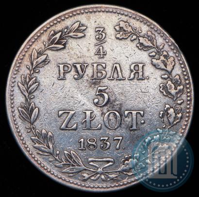 Фото 3/4 рубля - 5 злотых 1837 года MW 