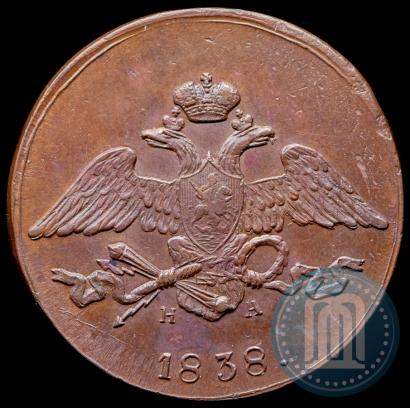Фото 5 копеек 1838 года ЕМ-НА 