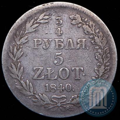 Фото 3/4 рубля - 5 злотых 1840 года MW 