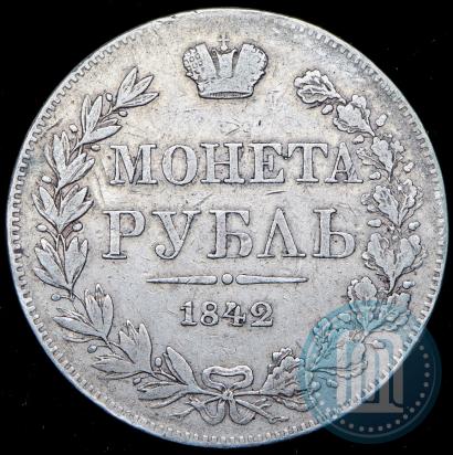 Фото 1 рубль 1842 года MW 