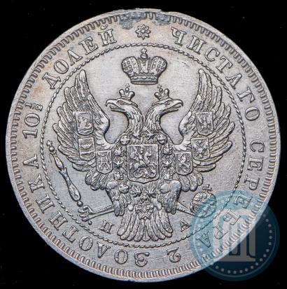 Фото Полтина 1846 года СПБ-ПА 