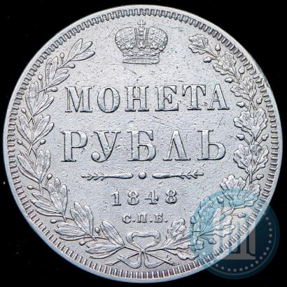 Picture 1 rouble 1848 year СПБ-HI 