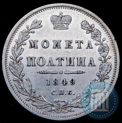 Picture Poltina 1849 year СПБ-ПА 