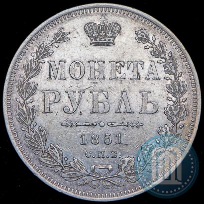 Фото 1 рубль 1851 года СПБ-ПА 