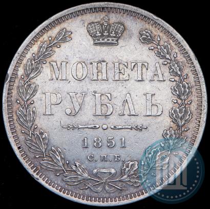 Фото 1 рубль 1851 года СПБ-ПА 