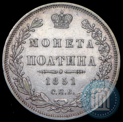 Picture Poltina 1851 year СПБ-ПА 