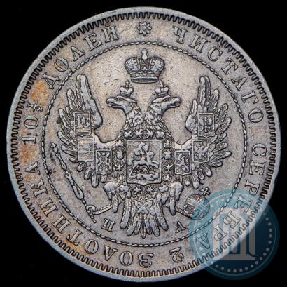 Фото Полтина 1852 года СПБ-ПА 