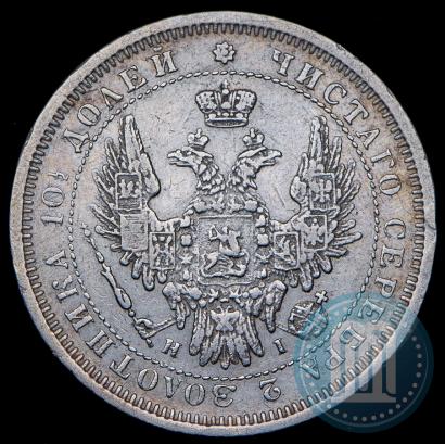 Фото Полтина 1853 года СПБ-HI 
