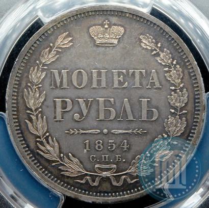 Фото 1 рубль 1854 года СПБ-HI 