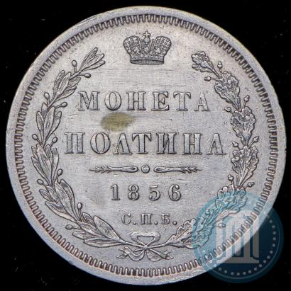 Picture Poltina 1856 year СПБ-ФБ 