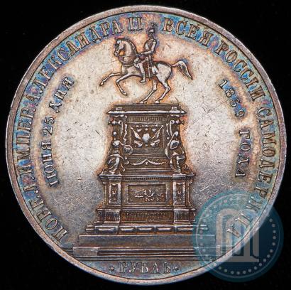 Фото 1 рубль 1859 года  "В память открытия монумента Императору Николаю I на коне"