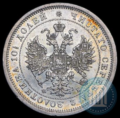 Фото Полтина 1859 года СПБ-ФБ 