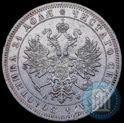 Фото 1 рубль 1864 года СПБ-НФ 