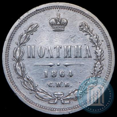 Picture Poltina 1864 year СПБ-НФ 