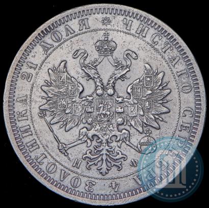 Фото 1 рубль 1866 года СПБ-НФ 