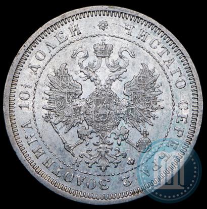 Фото Полтина 1866 года СПБ-НФ 